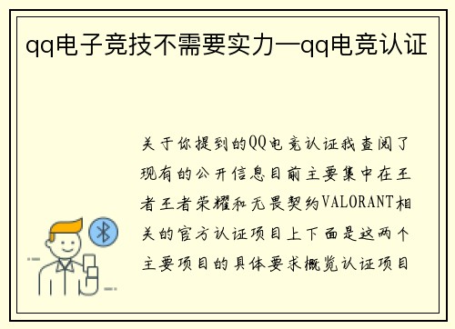 qq电子竞技不需要实力—qq电竞认证
