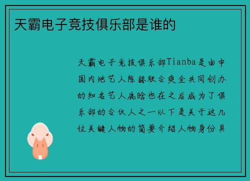 天霸电子竞技俱乐部是谁的