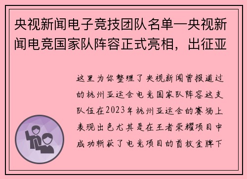 央视新闻电子竞技团队名单—央视新闻电竞国家队阵容正式亮相，出征亚运